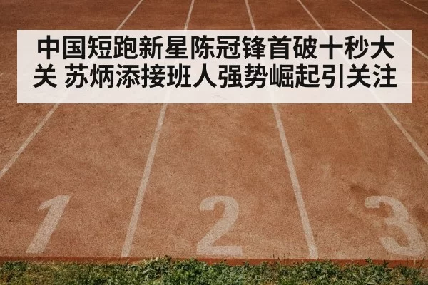 track and field race
