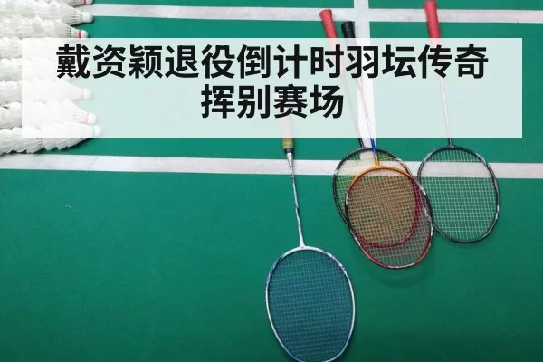 badminton match
