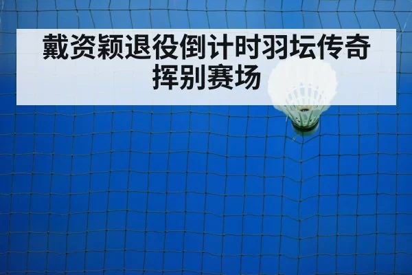 badminton court