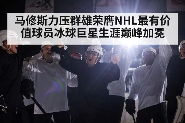 Stanley Cup trophy celebration